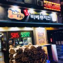 꼬꾸이 참나무 바베큐 | 꼬꾸이 참나무 바베큐치킨 완전 맛있어❤️