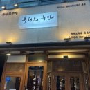 북해도목장산본점