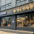 명륜진사갈비 신촌점 이미지