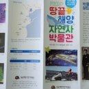 땅끝해양 자연사박물관 이미지