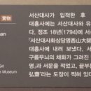 대흥사 서산대사박물관 이미지