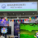 (주)이노테크미디어 | [2025 에듀테크 코리아 페어] 정보&amp;재미 MAX! 찐 방문 후기🏃🏻‍♀️💙(+에리아 활동 마지막 소감까지ㅠ.ㅠ)