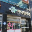 홍인약국 이미지