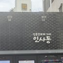 인사동길 | 서울빵맛집 코끼리 베이글 인사동 주말 웨이팅 없던 후기