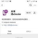 wechat 을 이용해, 중국의 sms 를 수신 받아 인증 받기. 이미지