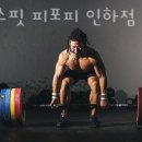 크로스핏 피포피 이미지