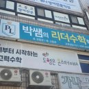 박쌤학원 이미지
