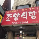 조양식당 이미지