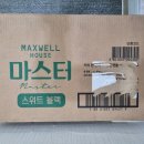 스위트하우스 | 맥스웰하우스 스위트아메리카노 후기, 대용량 가격