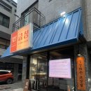 용죽5길29-2 | 용죽지구맛집 금성｜용이동냉삼맛집 인정! 평택냉삼맛집에서 제대로 즐긴 저녁 데이트