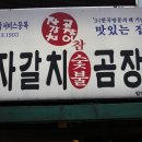 『대학로 곰장어 & 전광수 커피 하우스』 이미지