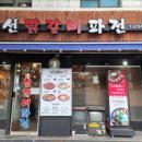 조선닭갈비파전 이미지