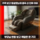(주)바디프랜드 | 바디프랜드 안마의자 후기 실사용 2개월, 목 견인부터 발마사지까지 체험