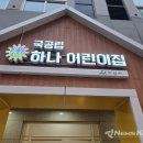 공립 행복하나어린이집 네이버블로그