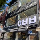 반도시스템 | 아베베 베이커리서울 아베베 광장시장점 주말 오픈런 웨이팅 후기