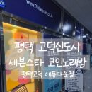 지에스25 고덕타운점 이미지