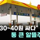 통큰주유소 이미지