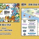 주식회사 메가뉴스