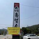 여주-1107 | [여주 산북] 산북흑염소 : 렉스필드 루덴시아 맛집 몸보신_내돈내산