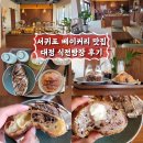 식전빵장 | 서귀포빵맛집 식전빵장 후기