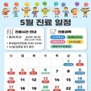 아이자람어린이치과의원 | [공지] 🌼 아이자람어린이치과 5월 진료 일정 안내