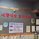 세종대왕숯불갈비 이미지