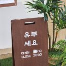 김포대학교 운양 | 김포 운양동초밥 운양역유부초밥 유부세요 토핑 유부초밥 포장 후기