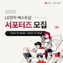 [공모전사이트] LG전자 베스트샵 서포터즈 모집 이미지