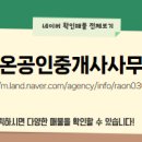 라온공인중개사사무소 이미지