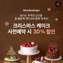 홈플러스 몽블랑제 크리스마스 케이크 사전예약 후기 | 딸기몽땅 생크림 케이크