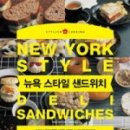뉴욕샌드위치