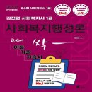 사회복지사 1급 이론 - 사회복지행정론 이미지