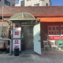 대성장 | [수원] 율전동 중국집 수원 케찹탕수육 대성장 후기
