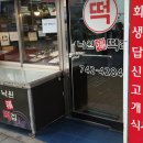 모락모락떡집 이미지