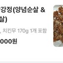 광주가마솥닭강정