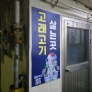 고래명가