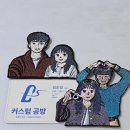 이미지컴퓨터세탁 | 지브리 커플 사진 와펜 후기: 고퀄리티 컴퓨터 자수로 완성된 나만의 커스텀 아이템