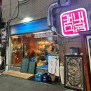 갯내식당
