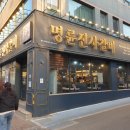 파주시청 | 파주시청 맛집 추천 명륜진사갈비 내돈내산 후기