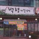 백령메밀냉면 이미지