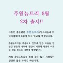 주원뉴트리