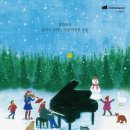 송년음악회 <유키 구라모토와 친구들> | 겨울밤을 물들이는 선율, 구미 송년음악회 유키 구라모토와 친구들