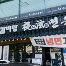시현면옥 이미지