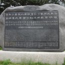 나옹화상(懶翁和尙)선각왕사지비(禪覺王師之碑)와 목은(牧隱))이색(李穡) 이미지