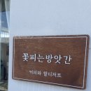 꽃피는 방앗간 이미지