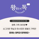 타파웨어투게더 이미지