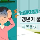 나폴레옹수면법 하루4시간 갱년기수면장애를 위한 조언 이미지