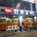 [★★★★☆] 대구 - 원조안동갈비