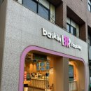 제주 연동 배스킨라빈스 제주도청점 숫자초 패밀리 포장 후기