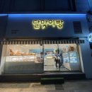 달맞이빵 당감점 이미지